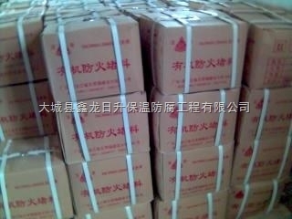 大城县鑫龙日升保温防腐工程的有机防火堵料 助力耐火材料应用新高度