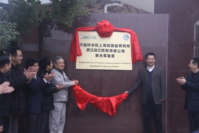 上海硅酸盐所与浙江自立股份共建联合实验室，助推耐火材料创新发展